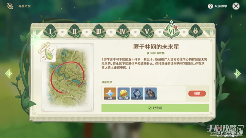 《原神》尋找未來星7任務流程攻略