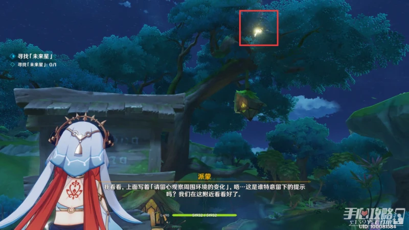 《原神》尋星之旅第七天未來星位置