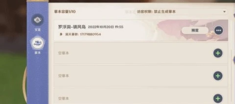 《原神》塵歌壺生成摹本方法