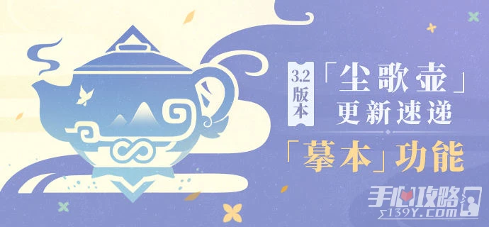 《原神》3.2塵歌壺摹本功能介紹