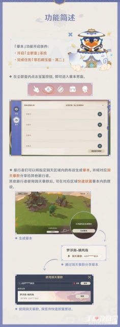 《原神》3.2塵歌壺摹本功能介紹