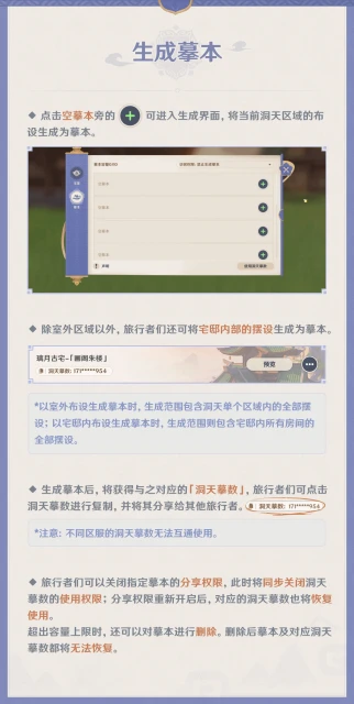 《原神》3.2塵歌壺摹本功能介紹