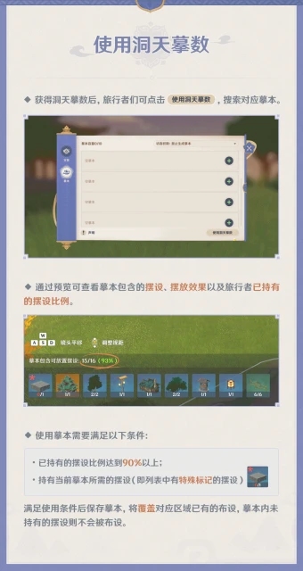 《原神》3.2塵歌壺摹本功能介紹