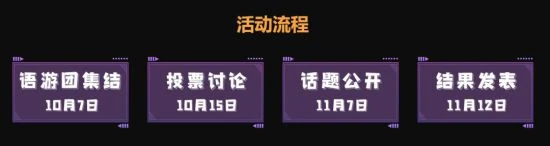 WePlay x 遊戲電波特別話事節目 11月7日公布話題