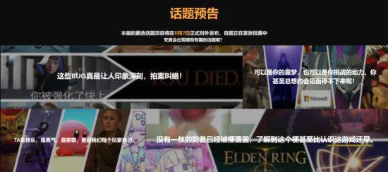 WePlay x 遊戲電波特別話事節目 11月7日公布話題