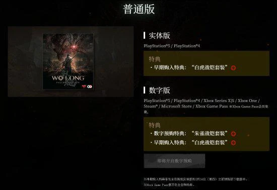 《臥龍：蒼天隕落》明年3月3日發售 預購特典公開