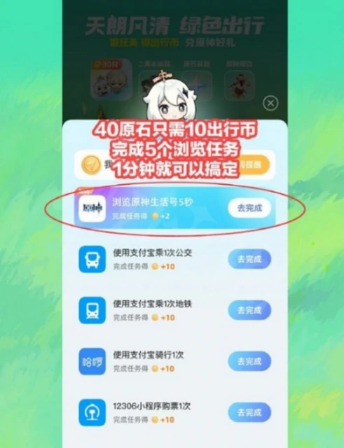 《原神》支付寶聯動活動原石怎麼領取？支付寶聯動活動原石領取方法介紹