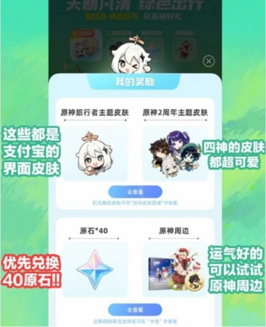 《原神》支付寶聯動活動原石怎麼領取？支付寶聯動活動原石領取方法介紹