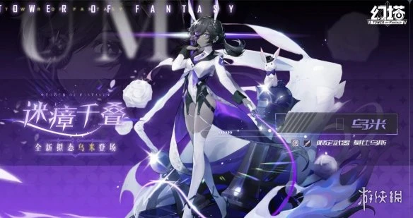 《幻塔》烏米怎麼樣 烏米技能一覽