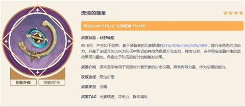 原神草神武器四星推薦