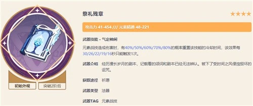 原神草神武器四星推薦