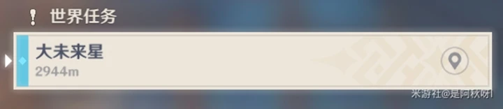 原神大未來星位置分享
