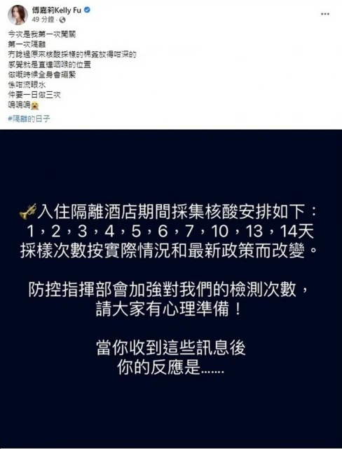 傅嘉莉疫下赴中國開工　一天做三次核酸大吐苦水