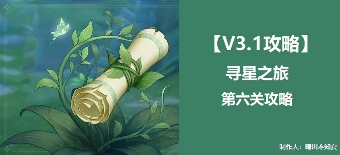 原神尋找未來星第6個在哪