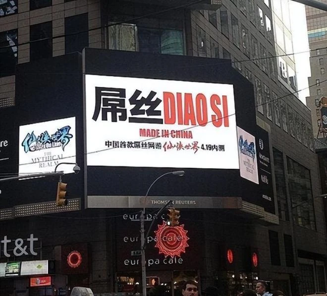 讓傳奇商人史玉柱啤酒澆頭的封刀之作？卻差點以屌絲之名出道