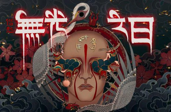 《僭越：無光之日》Demo上線 B站主播聯播同步開啟