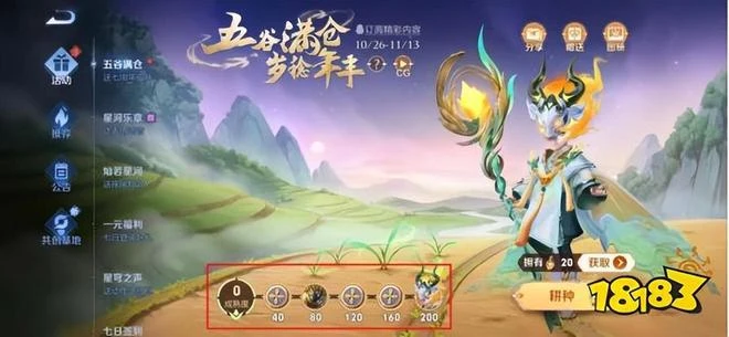 王者榮耀鬼谷子五穀豐年免費領取!一天即可拿下皮膚