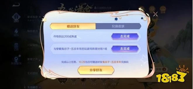 王者榮耀鬼谷子五穀豐年免費領取!一天即可拿下皮膚