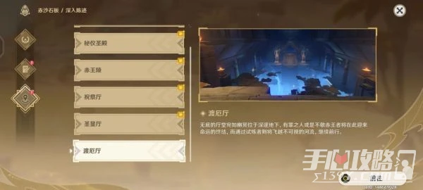 《原神》渡厄廳怎麼去