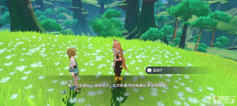 《原神》大未來星任務怎麼做