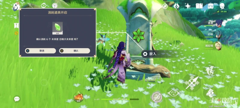 《原神》大未來星任務怎麼做