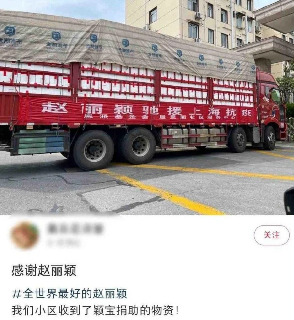 趙麗穎捐贈物資予上海市民　行善太低調反遭誤解