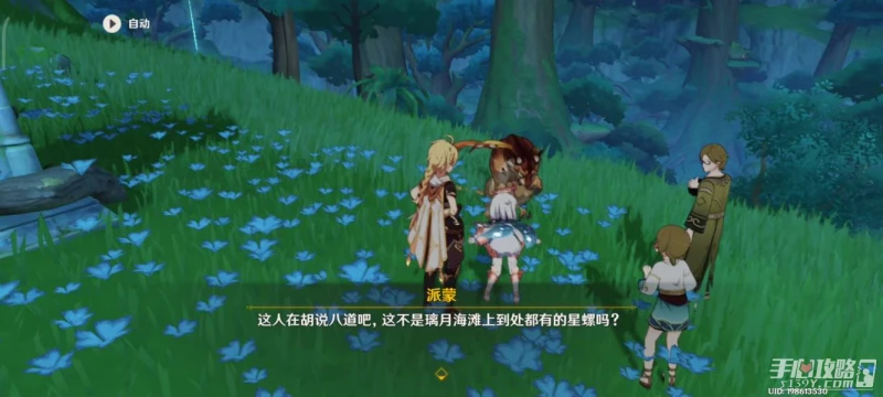 《原神》大未來星任務怎麼做