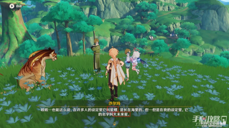 《原神》尋星之旅第七天通關攻略