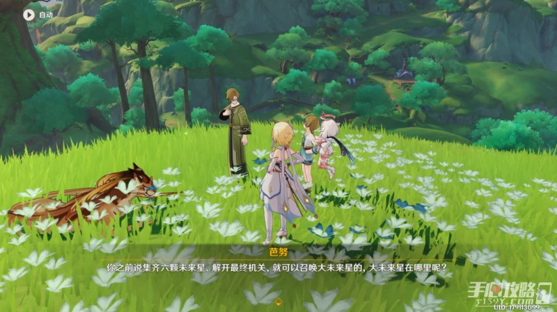 《原神》尋星之旅大未來星任務流程攻略