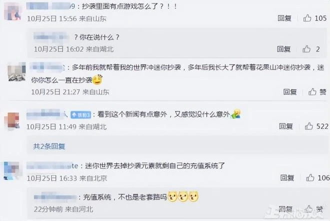 原騰訊的員工做遊戲，當年因抄襲被網易告，現在抄起位元組的遊戲了