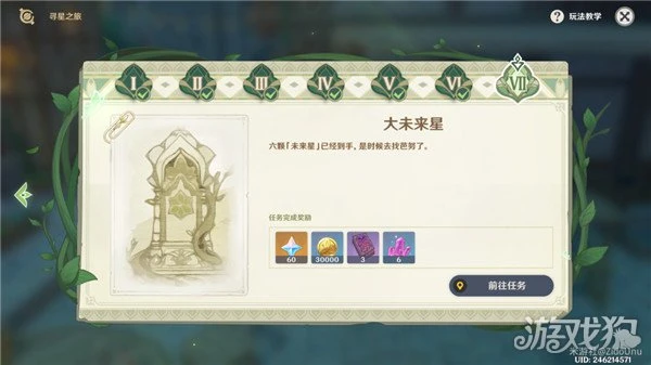 原神未來星第7個位置 大未來星在哪兒