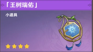 《原神》夢見木採集點在哪？夢見木最快採集位置推薦