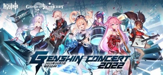 《原神》線上音樂會2022活動介紹 線上音樂會怎麼玩