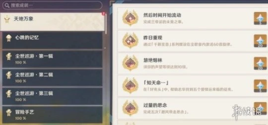 《原神》然後時間開始流動成就攻略 石鎖機關秘話任務在哪接？