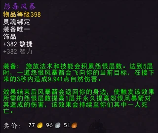 魔獸世界10.0飾品怨毒風暴效果介紹