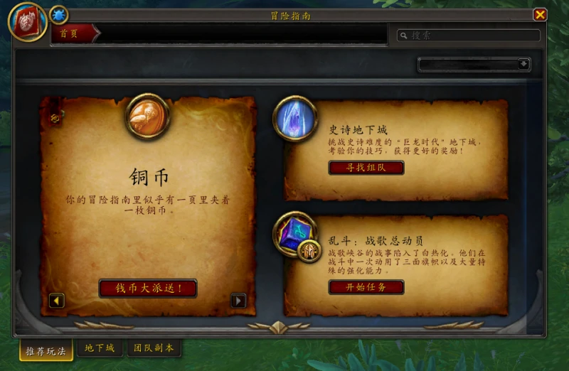 魔獸世界冒險指南的神奇硬幣解謎攻略