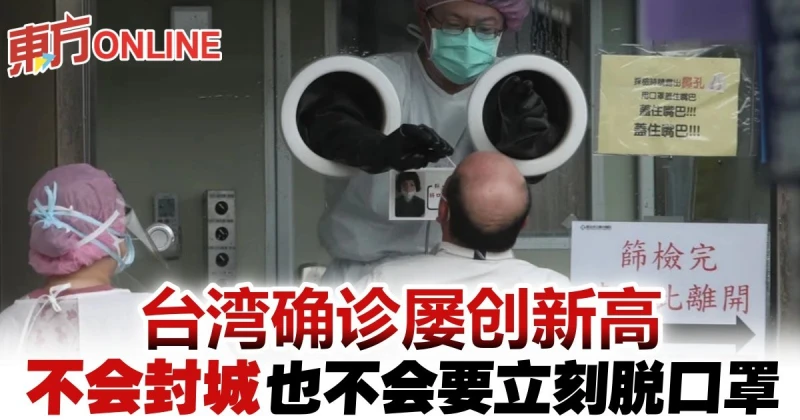 【新冠肺炎】屢創新高　台灣本土病例再加4126宗