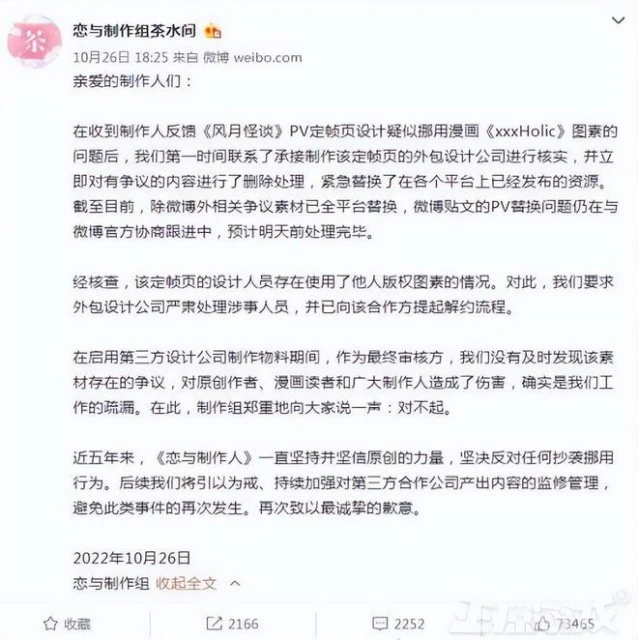 戀與製作人抄襲日本漫畫？認錯竟還在耍心機，玩家：當日漫沒粉？