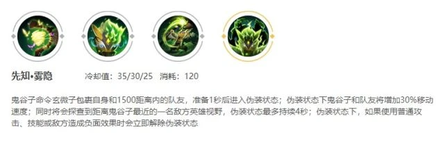 《王者榮耀》S29鬼谷子技能解讀及玩法分享