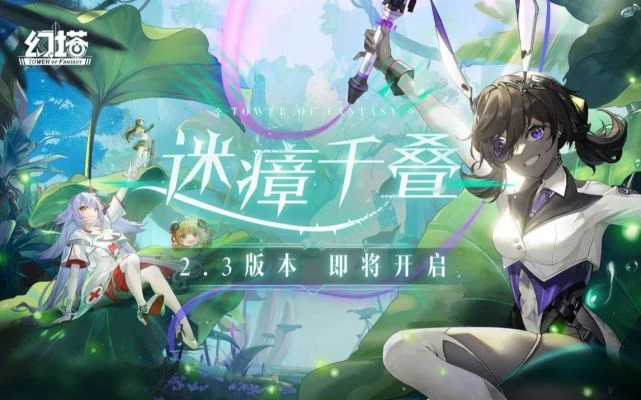 《幻塔》2.3版本試玩：穿越深沼，探秘疑蹤