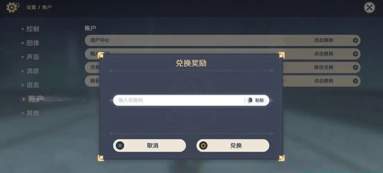 2023原神沒過期的兌換碼
