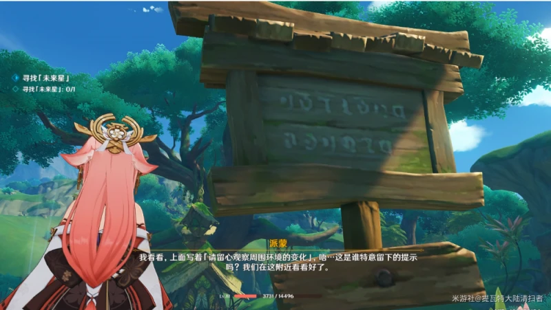 原神尋星之旅攻略第六天