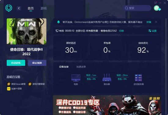 《COD19》正式發售 遇到延遲卡頓等問題該怎麼辦？