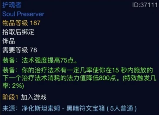 防騎單刷凈化斯坦索姆方法 BIS飾品護魂者輕鬆拿
