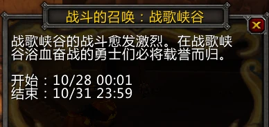 戰歌峽谷戰場節日已經開啟 一鍵排節日戰場WA