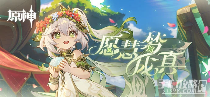 《原神》草神武器選擇推薦