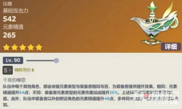 《原神》草神武器選擇推薦