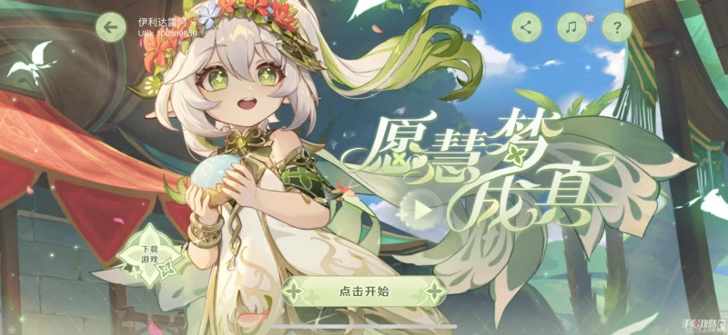 《原神》願慧夢成真活動