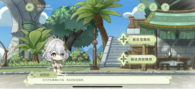 《原神》願慧夢成真活動