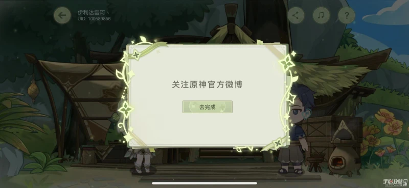 《原神》願慧夢成真活動